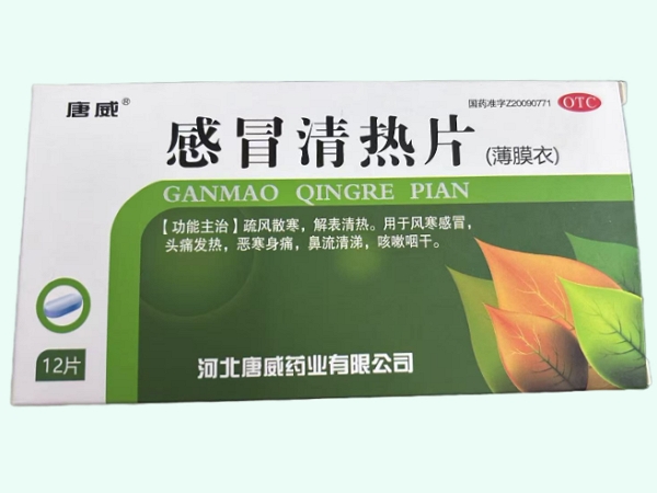 感冒清热片