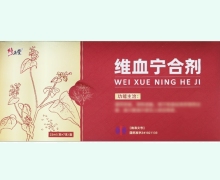 修正堂维血宁合剂价格对比 7支