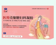 修正堂医用壳聚糖妇科凝胶价格对比 5支