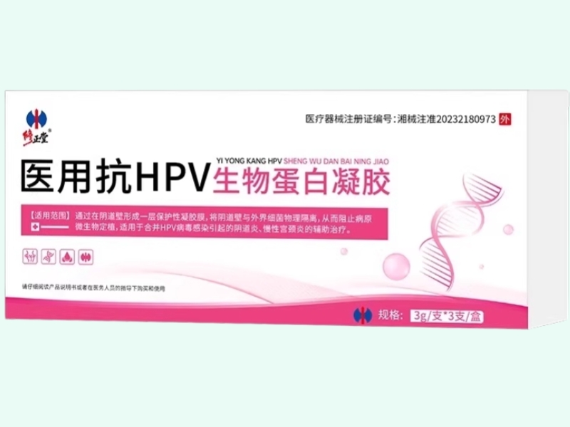 医用抗HPV生物蛋白凝胶
