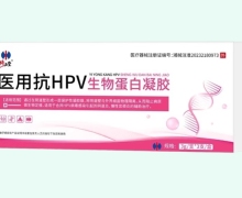 修正堂医用抗HPV生物蛋白凝胶价格对比 3支