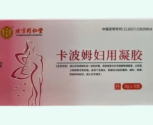 北京同仁堂卡波姆妇用凝胶价格对比 3支