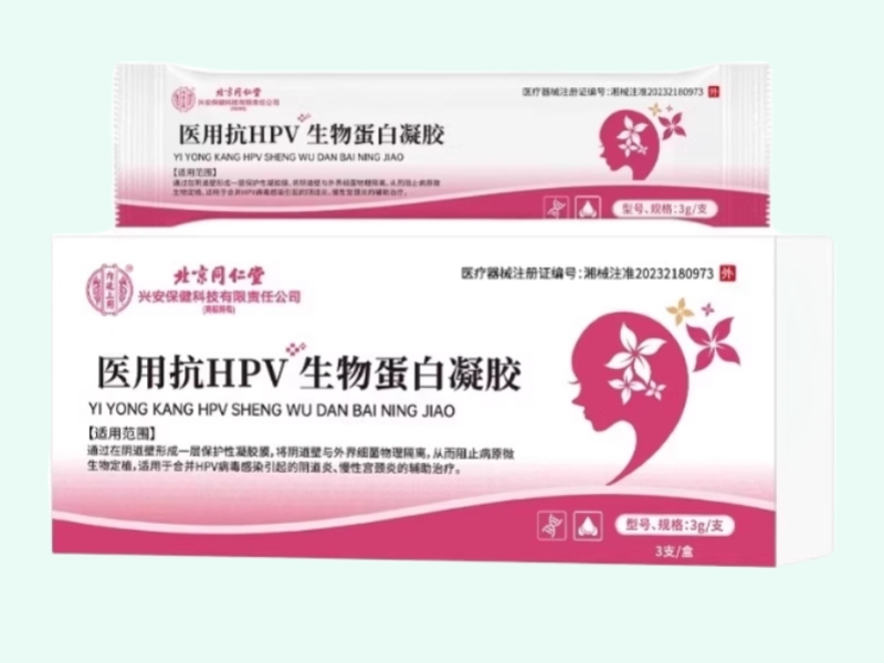 医用抗HPV生物蛋白凝胶