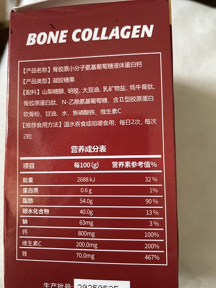 骨胶原小分子氨基葡萄糖液体蛋白钙凝胶糖果