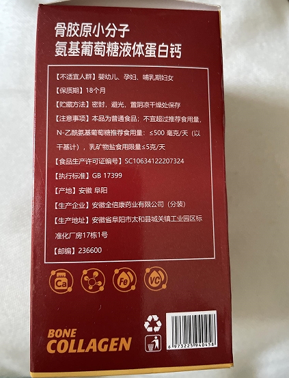 骨胶原小分子氨基葡萄糖液体蛋白钙凝胶糖果