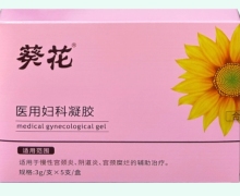 葵花医用妇科凝胶价格对比 5支