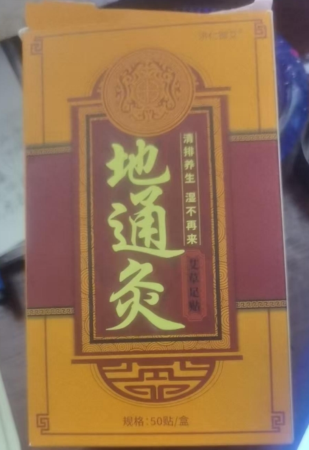 济仁御艾地通灸艾草足贴