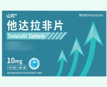 山欢他达拉非片价格对比 10mg*8片 浙江永宁药业
