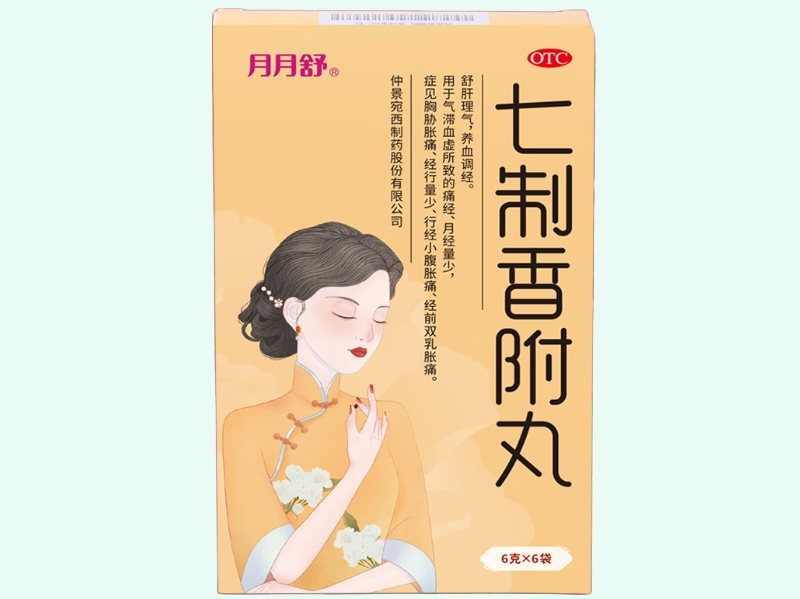七制香附丸