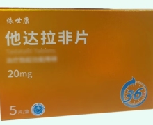 依世康他达拉非片价格对比 5片