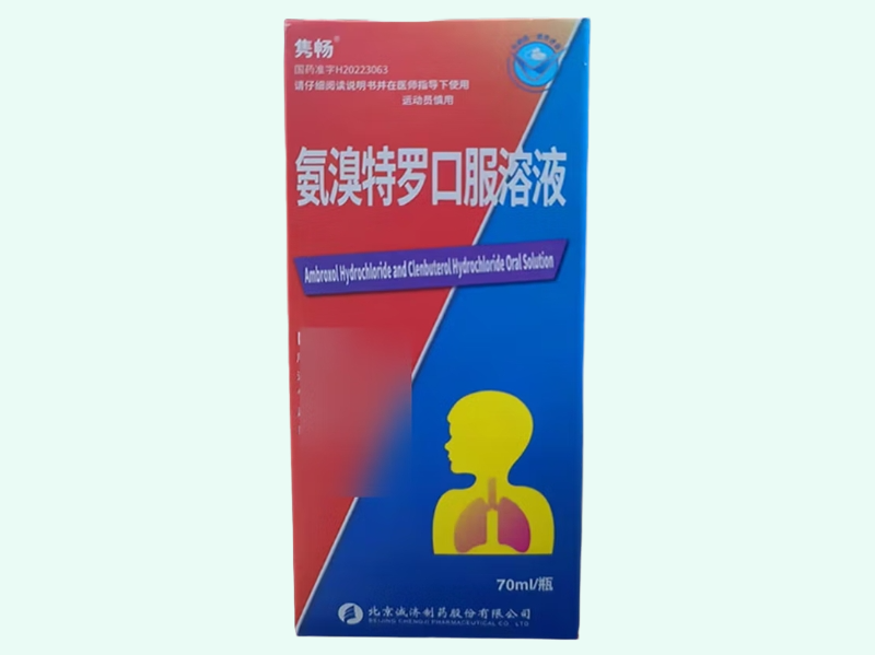 氨溴特罗口服溶液