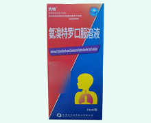 隽畅氨溴特罗口服溶液价格对比 70ml