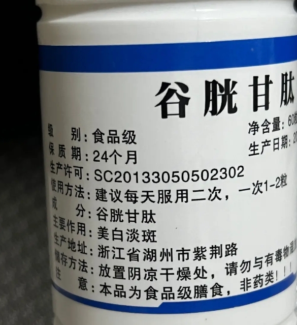 谷胱甘肽