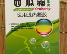 西瓜霜口咽爽医用退热凝胶是正品吗？