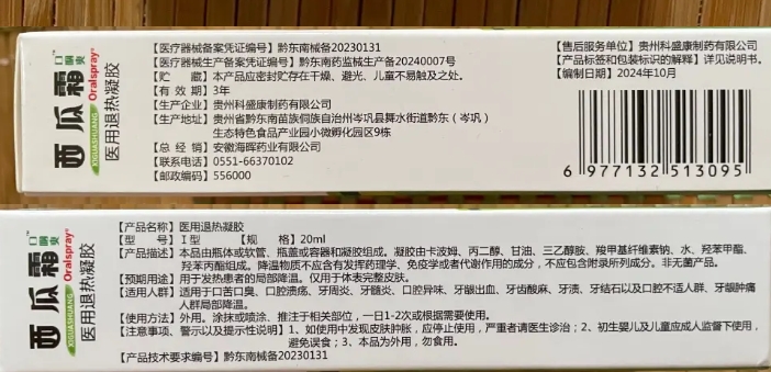 口咽爽