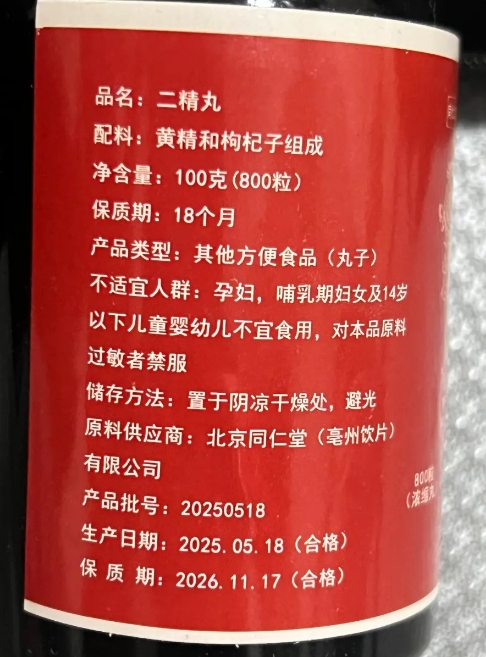 二精丸