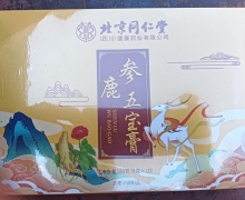 参鹿五宝膏(北京同仁堂/朕皇)是真的吗？