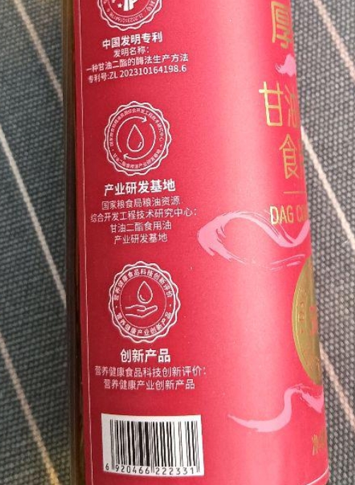 厚健甘油二酯食用油