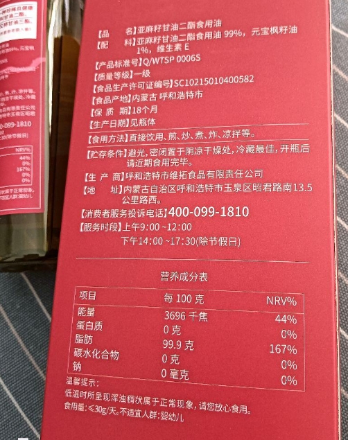 厚健甘油二酯食用油