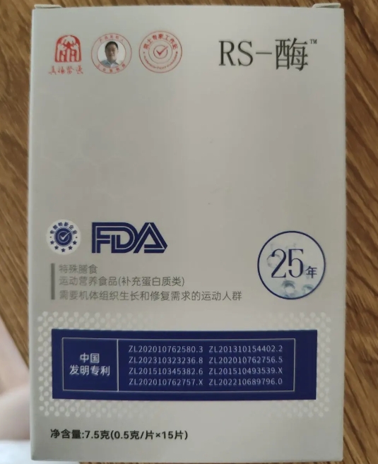 RS酶特殊膳食运动营养食品