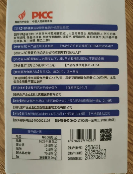RS酶特殊膳食运动营养食品