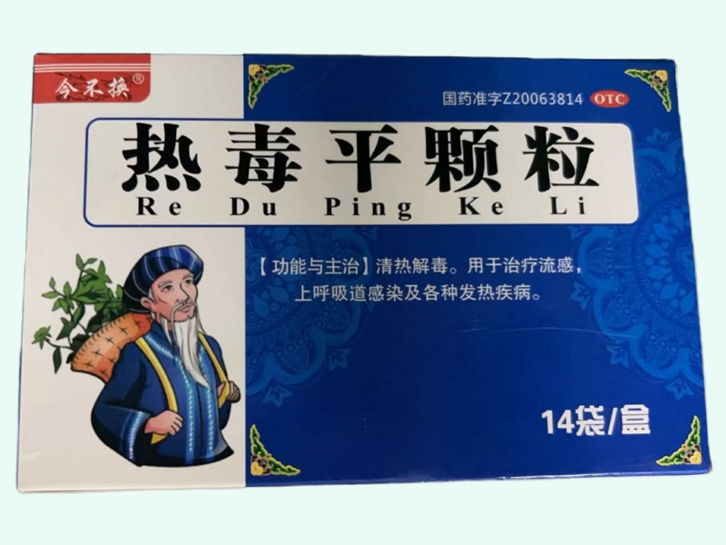 热毒平颗粒