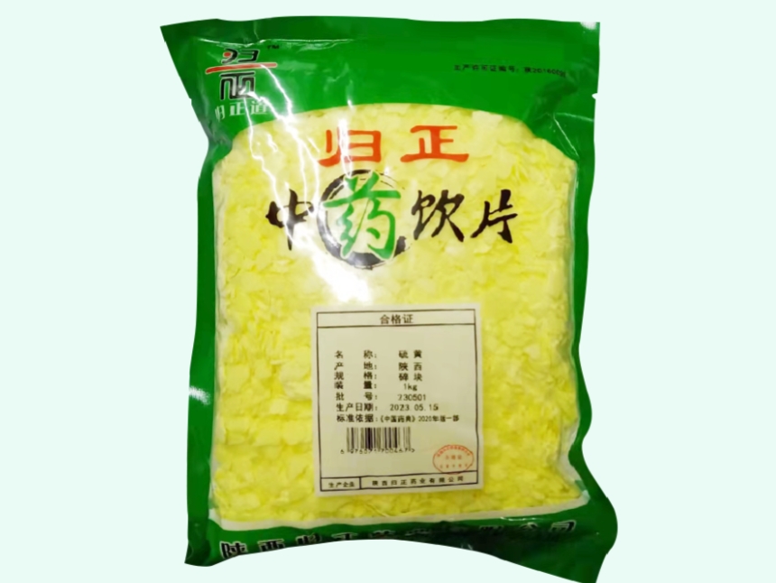 硫黄