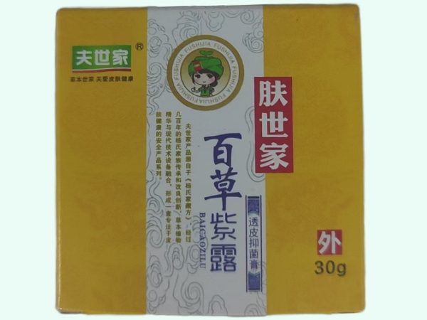 百草紫露透皮抑菌膏