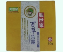 百草紫露透皮抑菌膏价格对比 肤世家