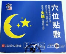 修正穴位贴敷价格对比 Ⅲ型