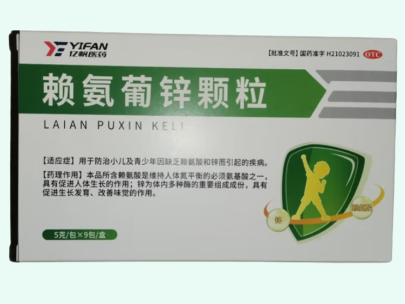 赖氨葡锌颗粒