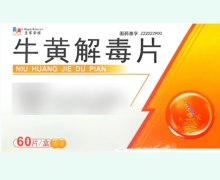 皇家荣耀牛黄解毒片价格对比 60片