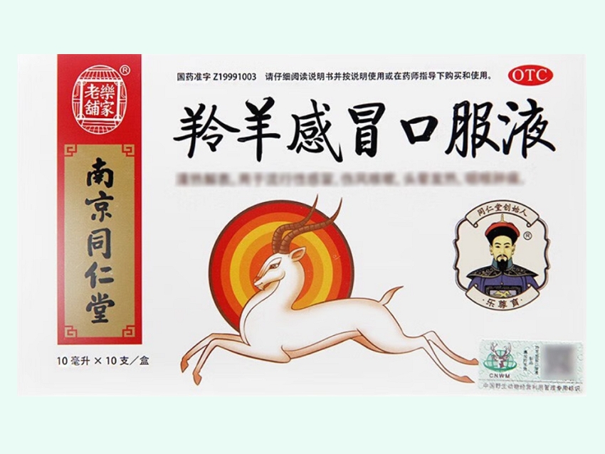 羚羊感冒口服液