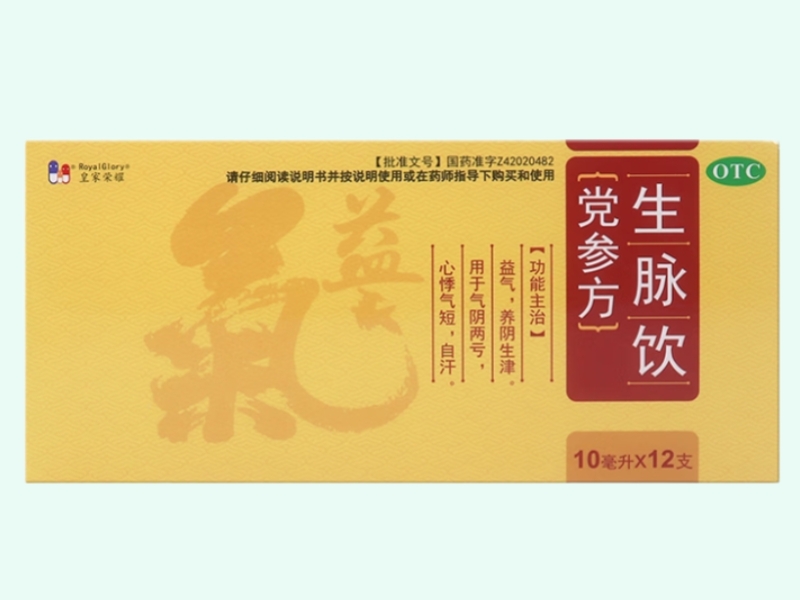 生脉饮(党参方)