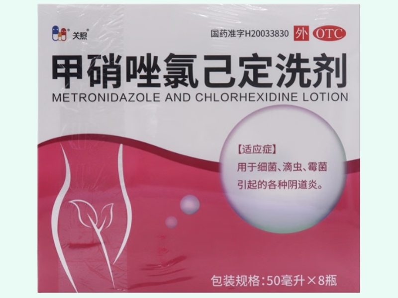 甲硝唑氯己定洗剂