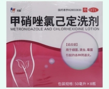 关照甲硝唑氯己定洗剂价格对比 8瓶
