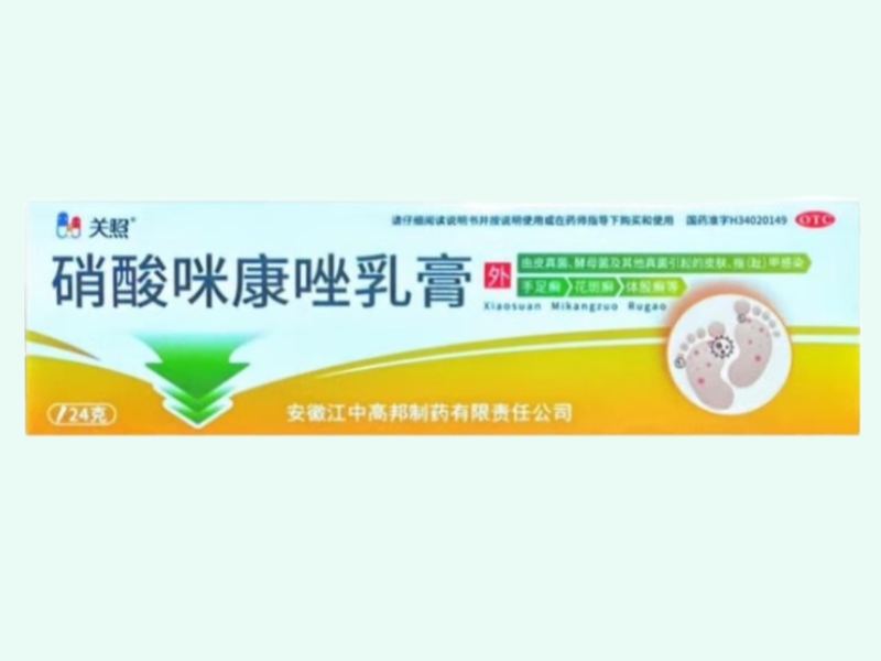 硝酸咪康唑乳膏