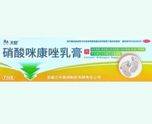 关照硝酸咪康唑乳膏价格对比 24g