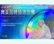 西保湾奥美拉唑肠溶胶囊价格对比 35粒