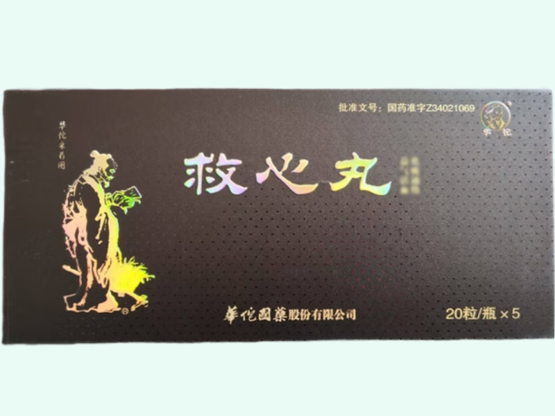救心丸