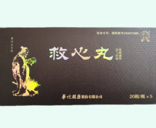 救心丸价格对比 华佗 20粒*5瓶