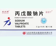 丙戊酸钠片价格对比 30片(盒装) 巅健平