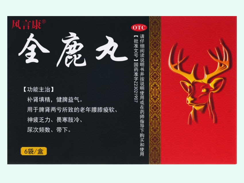 全鹿丸