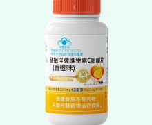 健相伴牌维生素C咀嚼片(香橙味)价格对比 999