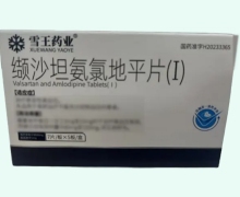 雪王药业缬沙坦氨氯地平片(Ⅰ)价格对比 35片