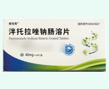 索坦青泮托拉唑钠肠溶片价格对比 10片