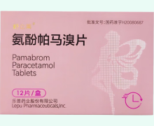 氨酚帕马溴片价格对比 12片 舒立莱