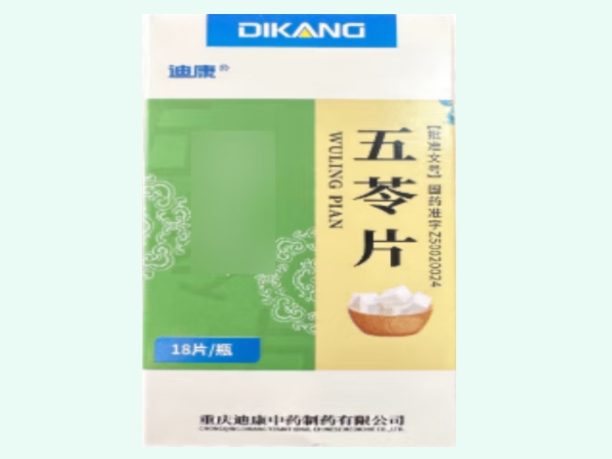 五苓片
