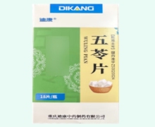 五苓片价格对比 18片 迪康