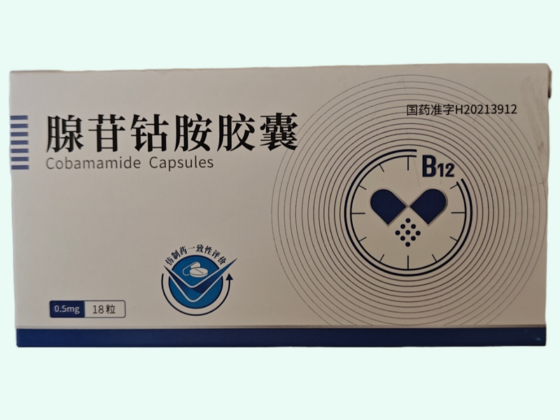 腺苷钴胺胶囊